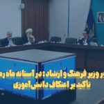 مشاور وزیر فرهنگ و ارشاد اسلامی : در آستانه ماه رمضان ؛ تأکید بر اعتکاف دانش‌آموزی