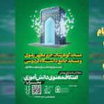 آغاز ثبت‌نام اعتکاف معنوی نوجوان محراب