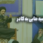 توصیه هایی به کادراعتکاف