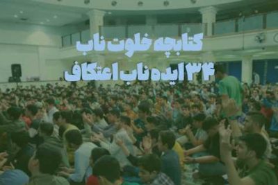 خلوت+ناب_144928